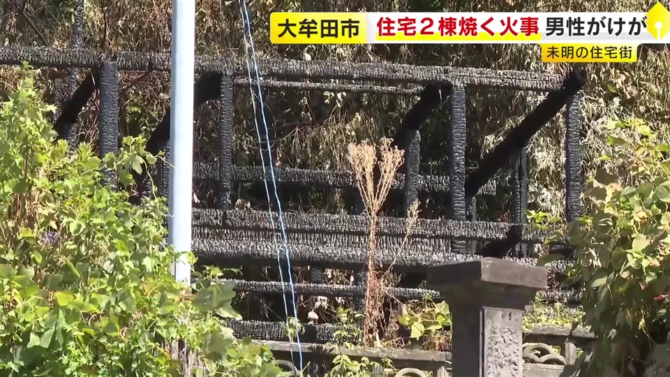 「玄関付近から出火」と通報　未明に住宅2棟を全焼する火事　50代男性が背中などにやけど　福岡・大牟田市