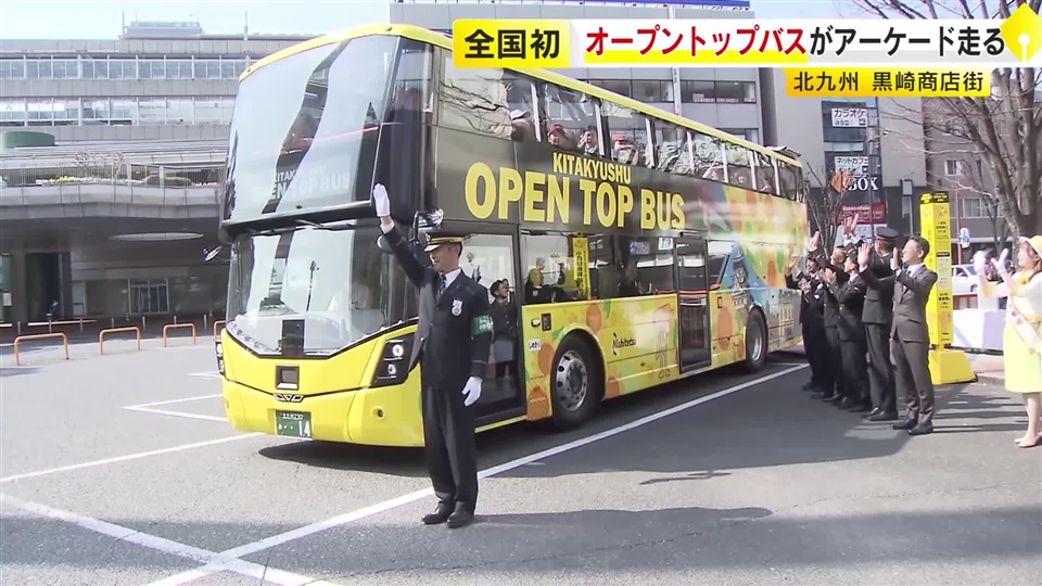 商店街アーケードをオープントップバスが走る　全国初の試み　北九州市黒崎地区の魅力アップへ特別ツアー開催　福岡