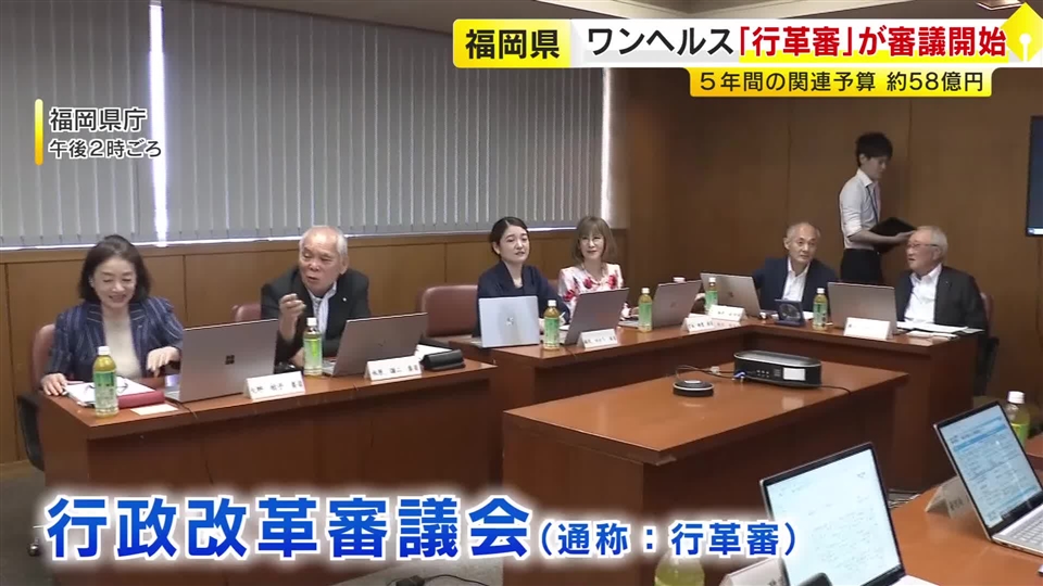 蔵内氏が旗振り「ワンヘルス政策」有識者が検証　「答申出るまでバッジ外して」の声も　年度内には結論か　福岡県行政改革審議会