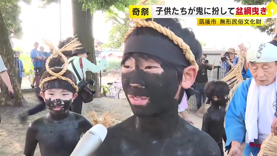 子どもたちが全身にススを塗り“黒鬼”に　お盆の伝統行事「盆綱曳き」　県の無形民俗文化財　福岡・筑後市