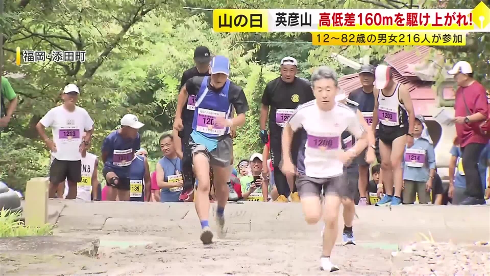 “800メートルのコースで高低差160メートル”に挑む　「英彦山参道駆け上がり大会」　200人超が参加　8月11日「山の日」　福岡・添田町