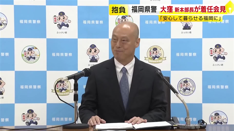 福岡県警の新本部長に大窪雅彦氏が着任　「飲酒運転を許さない環境づくり」に決意示す　東大卒の55歳