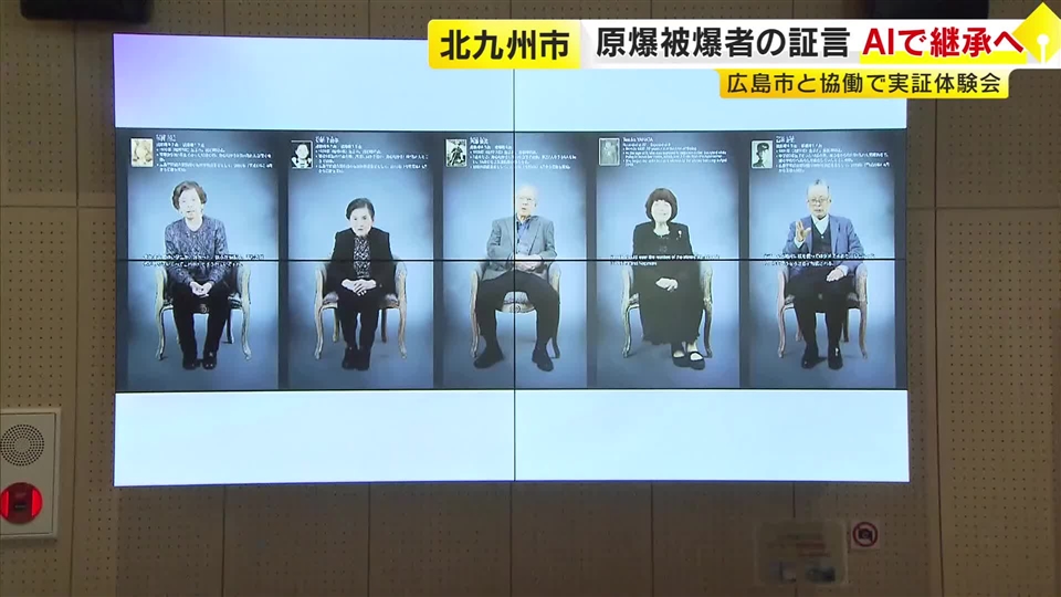 原爆被爆者の証言　AIで継承へ　実証体験会に８～６９歳が参加　北九州市