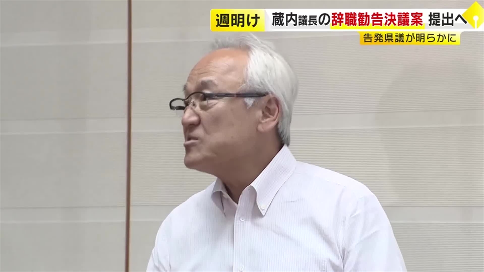 蔵内議長の「辞職勧告決議案」提出へ　“金銭授受”疑惑を告発した吉松県議　17日の臨時議会で　福岡県議会