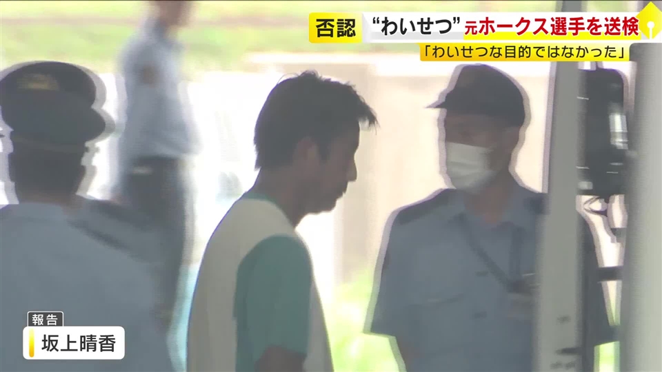 「わいせつな目的ではなかった」と容疑否認　元ホークス選手の男を送検　知人女性の体を触るなどした疑い　福岡