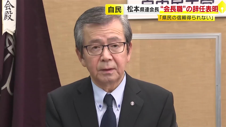自民党福岡県連の松本会長が“会長職”辞任表明　県議会問題巡り「県民の信頼得られない」