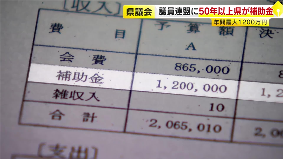 福岡県が「議員連盟」に年間最大1200万円を補助　50年以上にわたり予算化　県は補助金の廃止を検討