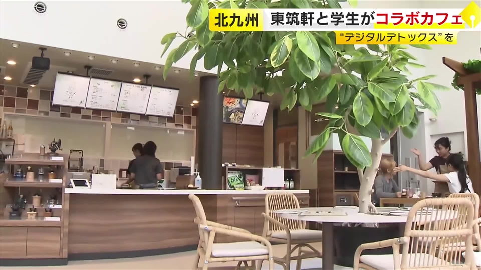 スマホはロッカーへ…新感覚カフェで「デジタルデトックス」　かしわめしの東筑軒と北九市立大がコラボ　空き店舗を活用　福岡・北九州市