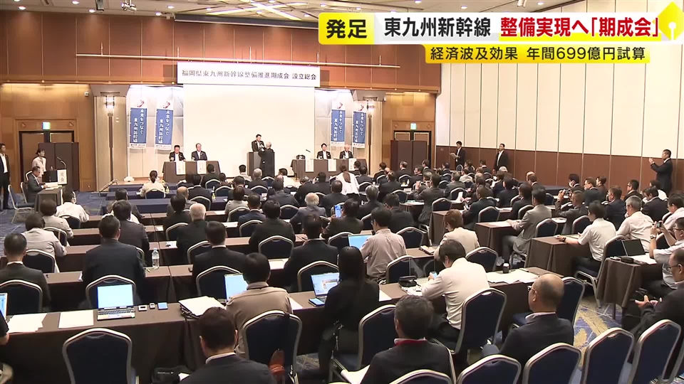 東九州新幹線の早期整備へ「期成会」が発足　国が「ケーススタディ」の対象に　開業後の経済波及効果は年間約700億円　福岡
