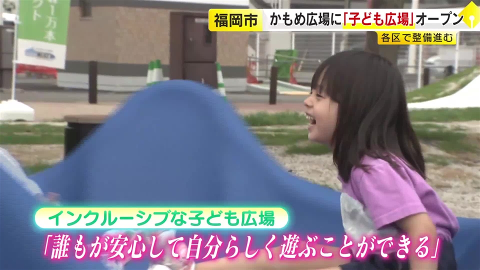 「あと10回遊びたい！」みんなが安心して遊べる「子ども広場」が誕生　見守りやすいように配置に工夫　全7区に設置へ　福岡市