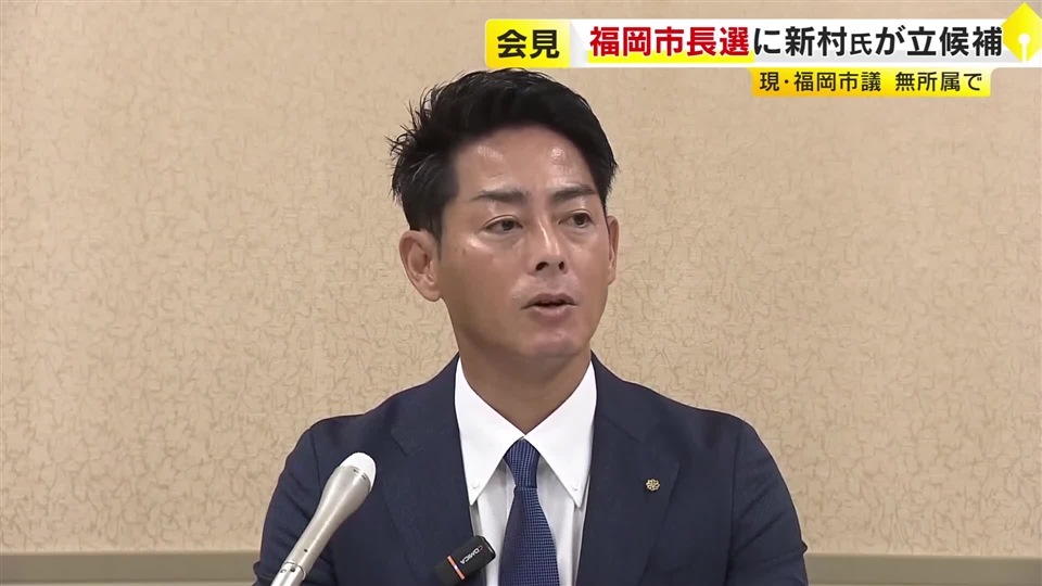 福岡市長選に市議の男性（46）が出馬表明「ひとりひとりの幸せを応援」　会見して立候補表明は3人目　11月1日告示
