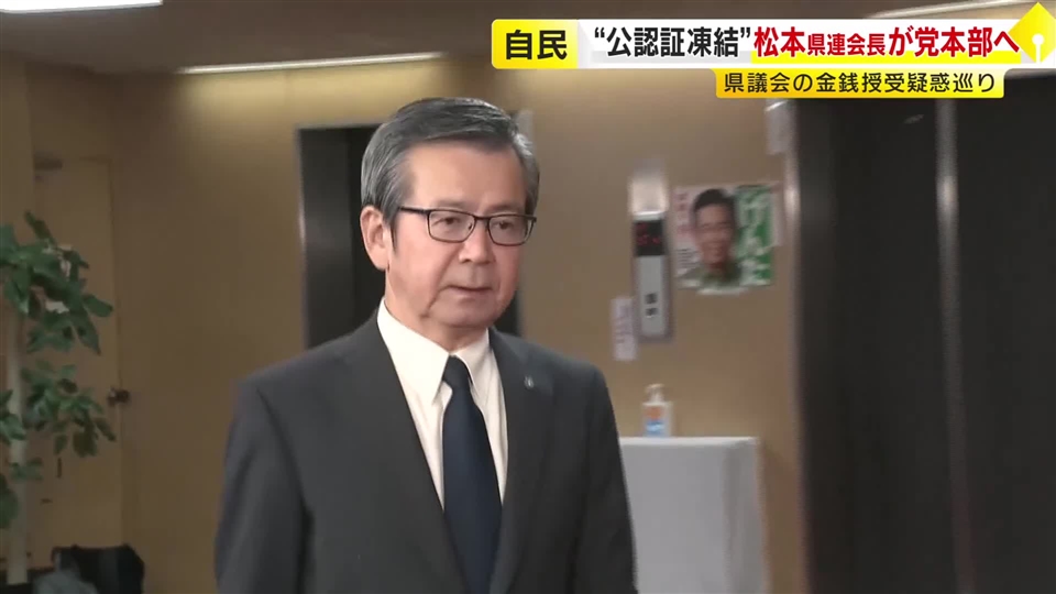 自民党福岡県連の松本会長が党本部へ　「若手には公認証を」鈴木幹事長と面会　会長職の辞任も報告　金銭授受疑惑で