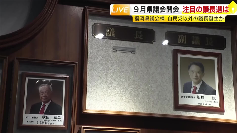 蔵内氏の後任を決める議長選　3会派分裂の民主系が候補を一本化　異例の“非自民”議長が誕生の可能性も　福岡県議会