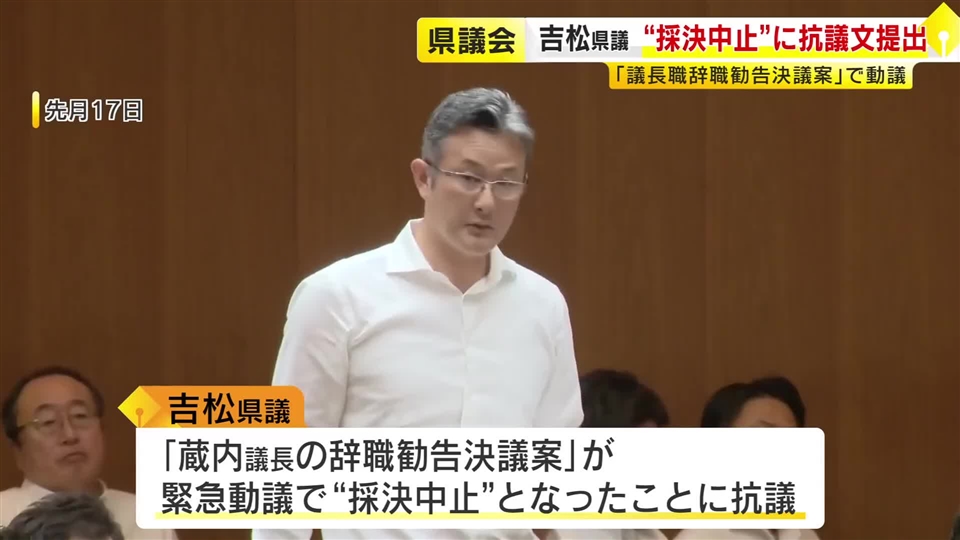 “採決中止”の緊急動議に抗議文　蔵内勇夫前議長の参考人招致など求める　“金銭授受”証言の吉松県議が提出　福岡県議会