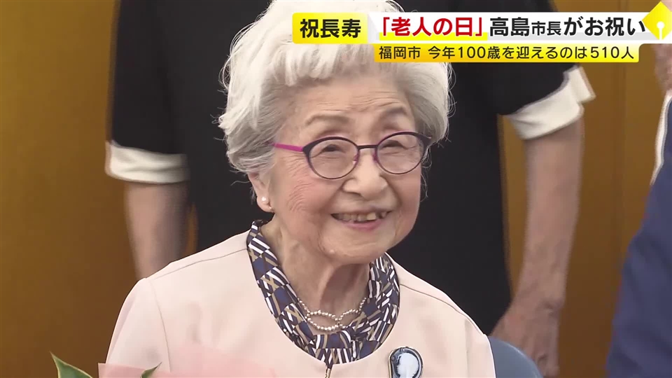 「とても100歳には見えない」市長も驚く若々しさ　福岡市の女性に長寿のお祝い　秘けつは「規則正しい生活」習字や詩吟も続ける