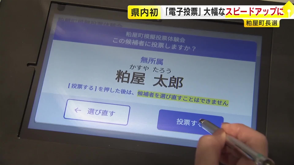 パソコンにUSBを差し込み…開票作業はわずか25分　粕屋町長選で県内初の電子投票　投票もタッチペンで押すだけ　福岡