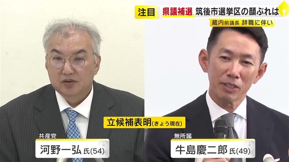 蔵内前議長の辞職に伴う県議補選　出馬意向の2人のほかに擁立模索の動き　9月25日告示、10月4日投票　福岡県議会