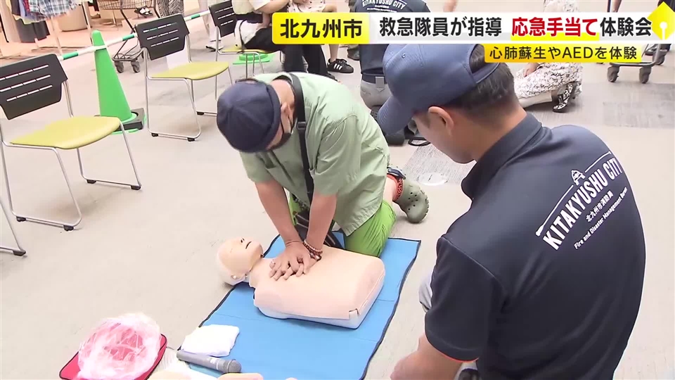 救急隊員が指導　応急手当て体験会　心肺蘇生やAEDを体験　北九州市