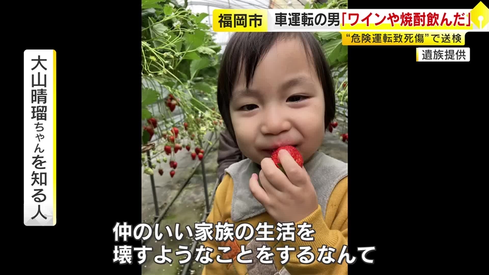 「この気持ちをどこに持っていけば」　“飲酒運転”事故で3歳児死亡　両親が胸中語る　「痛かったよね、苦しかったよねより、ごめんね」　福岡