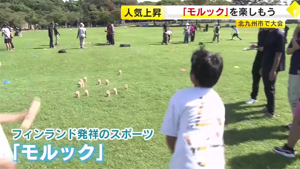 フィンランド発祥「モルック」　北九州市で大会　小学生から80代まで約100人参加　「世代を超えて一緒に楽しめる」　福岡