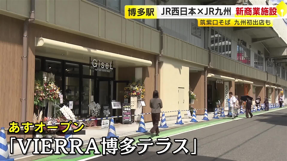 博多駅近くの高架下に新たな商業施設「VIERRA博多テラス」　9月18日オープン　飲食店や美容室など　福岡市