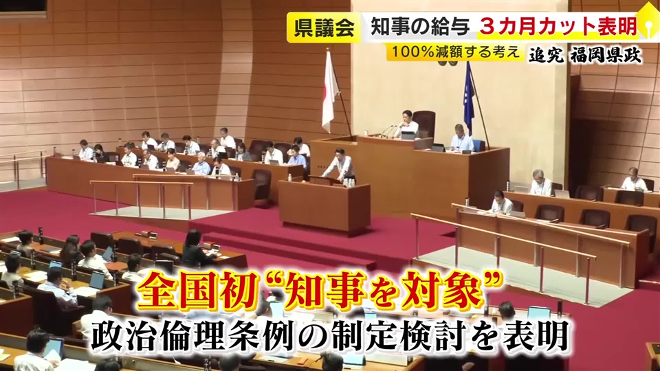福岡県の服部知事　自身の給与3カ月全額カットへ　「給与を減額して責任を取り終えたとは全く考えていない」　県議会では林県議に対し問責決議案　“匿名での攻撃的投稿”受け