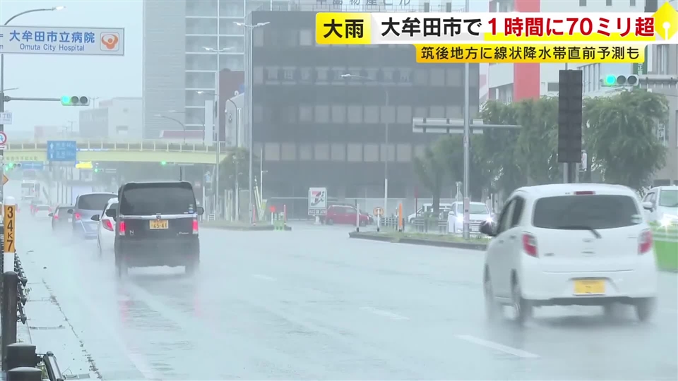 浸水・河川氾濫に警戒を　大牟田市では１時間に７０ミリ超の非常に激しい雨　午前９時には筑後地方に線状降水帯直前予測も　福岡
