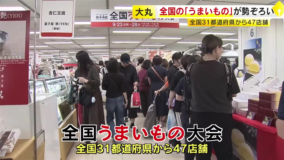 全国の「うまいもの」福岡市・天神に勢ぞろい　31都道府県から47店舗　弁当や総菜を強化　9月28日まで