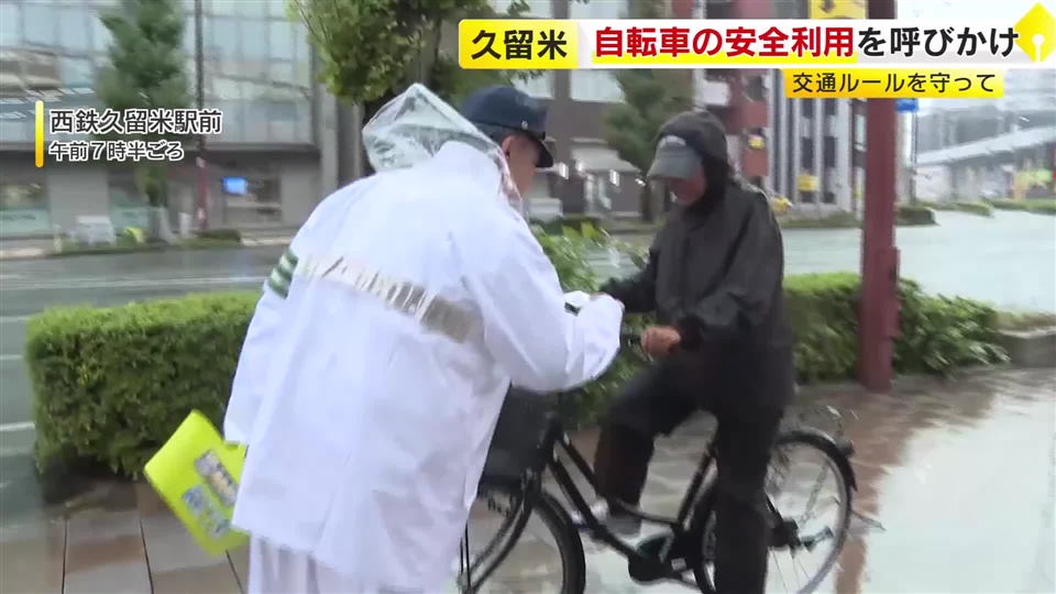 「自転車も車両」安全運転を呼びかけ　県内の自転車事故の約3割が小中高生　一時停止やヘルメット着用を訴え　福岡・久留米市