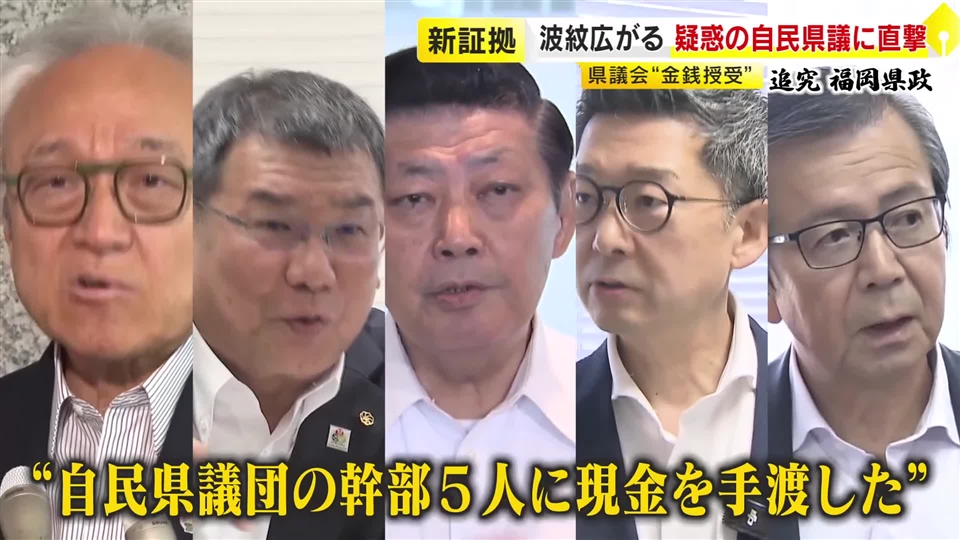 “1000万円出金”の通帳に“名指しの県議”が反応さまざま　福岡県議会の金銭授受疑惑　第三者委は「白黒はっきり」の方針