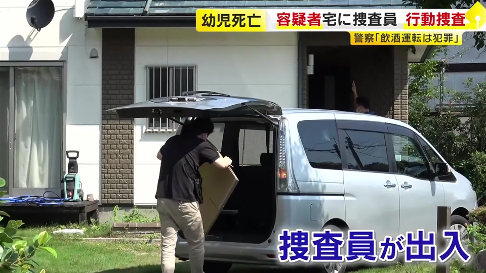 3歳児死亡の“飲酒運転”事故　容疑者宅を捜査　現場付近では取り締まり　「飲酒運転は殺人と同等の犯罪」　福岡