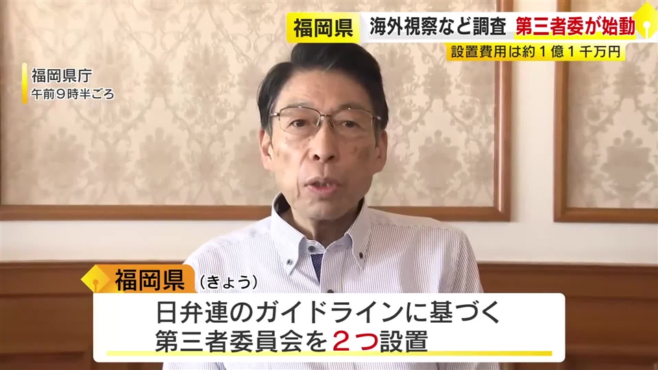 福岡県が第三者委員会を設置　費用は1億円超を見込む　部課長会によるパーティー券購入問題や高額な海外活動を調査