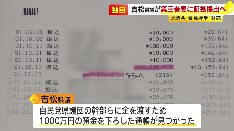 【独自】「1000万円引き出し」通帳記録を発見　金銭授受疑惑を証言の吉松県議　音声データ録音当日に出金　“新証拠”として提出へ　福岡県議会