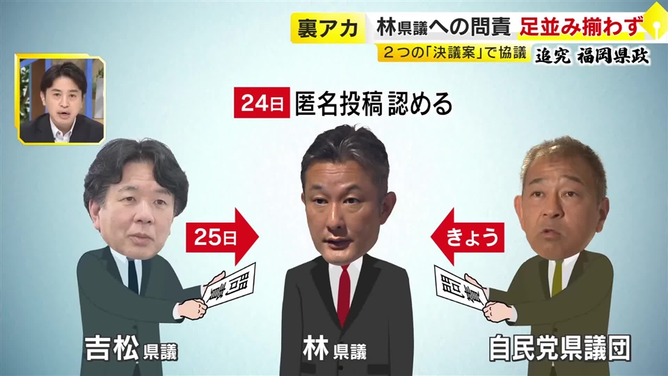 “匿名で攻撃的投稿” 林県議への問責　2つの「決議案」で足並み揃わず　自民県連新会長の古賀氏も言及「事実であれば言語道断」　福岡県議会