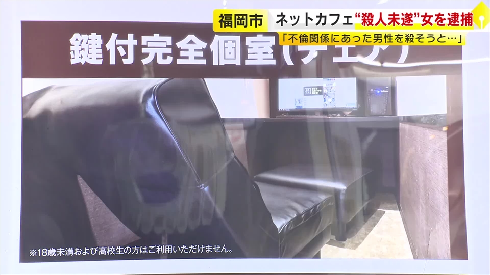 「不倫関係にあった男性を殺そうと思い包丁で刺した」　インターネットカフェで“殺人未遂”　33歳女を逮捕　福岡市