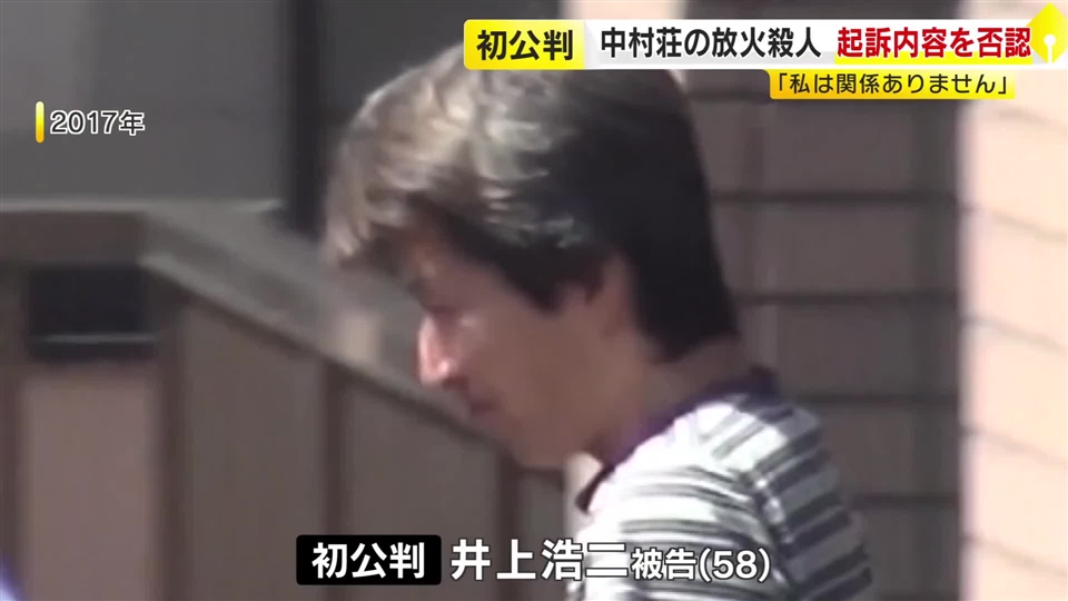 6人死亡の“アパート放火殺人”初公判　「私は関係ありません」元住人の男が起訴内容を否認　検察側「居住環境の不満述べた」福岡地裁小倉支部
