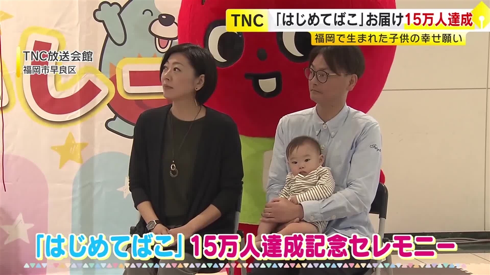 福岡で生まれた赤ちゃんに贈る「はじめてばこ」15万人に　子育て用品の詰め合わせ「すこやかな成長を」記念セレモニー　福岡