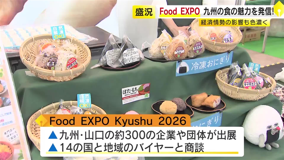 九州・山口の食を世界へ「Food EXPO」に300社が出展　円安や中東情勢の影響が色濃く　バイヤーと商談会も