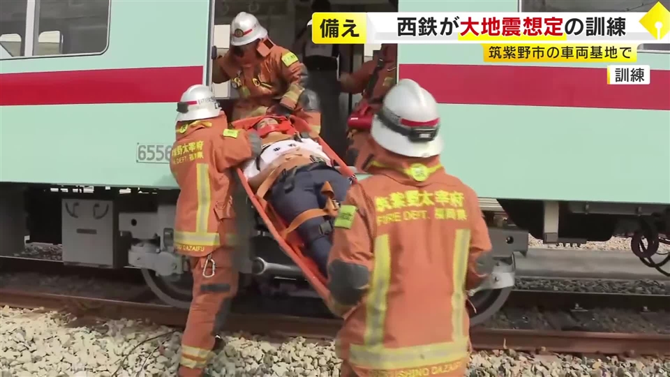 震度6強の地震を想定　西鉄が大規模訓練　乗客の避難誘導や脱線車両の復旧手順など確認　「熊本地震のような災害はいつ起きるか分からない」　福岡