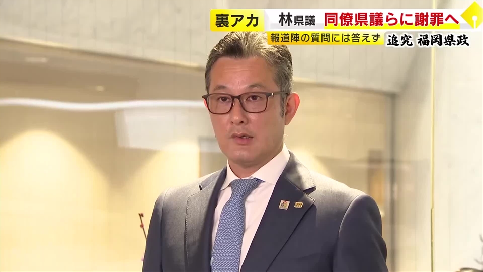 “匿名で投稿” 林県議への2つの問責決議案が可決も…福岡県議会で苦言「県民の目から見て非常に奇異な状況」　“攻撃された”吉松県議「まずは県民の皆さんにしっかりと謝ってこい」