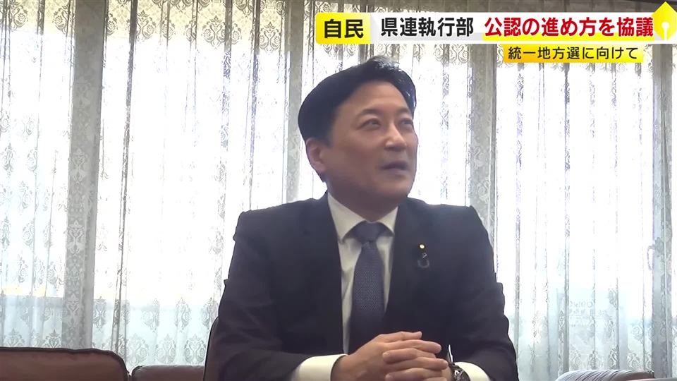 自民福岡県連の新執行部　統一地方選に向け公認の進め方を協議　「３期目以下の県議は速やかに」
