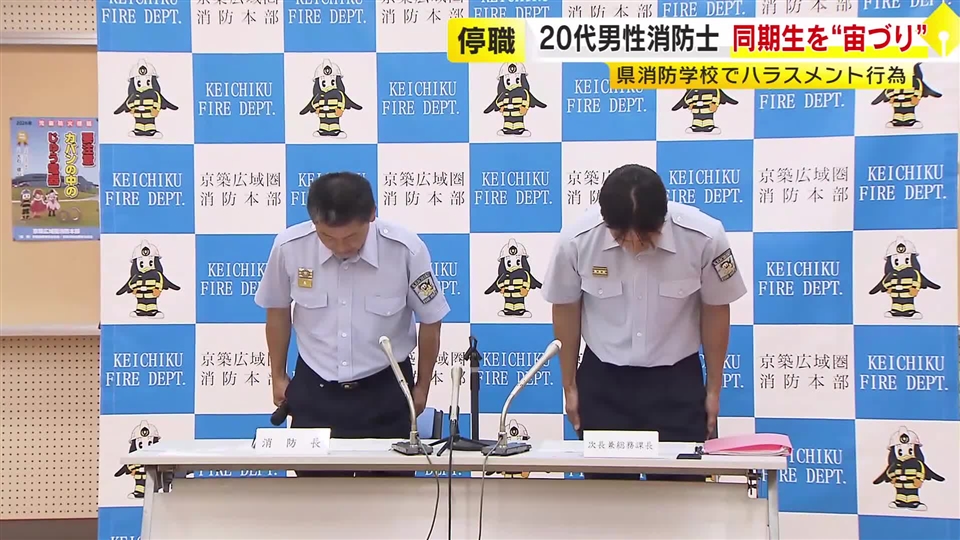消防学校で同期生2人をロープで宙づり　ハラスメント行為で20代男性消防士を停職処分　「遊びの延長のつもりだった」　福岡