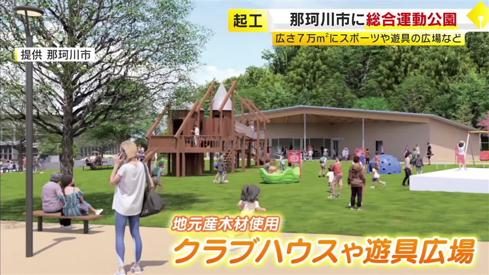 陸上トラックやサッカー場、遊具広場も　那珂川市総合運動公園の起工式　広さ約7万平方メートル　全面オープンは2029年予定　福岡