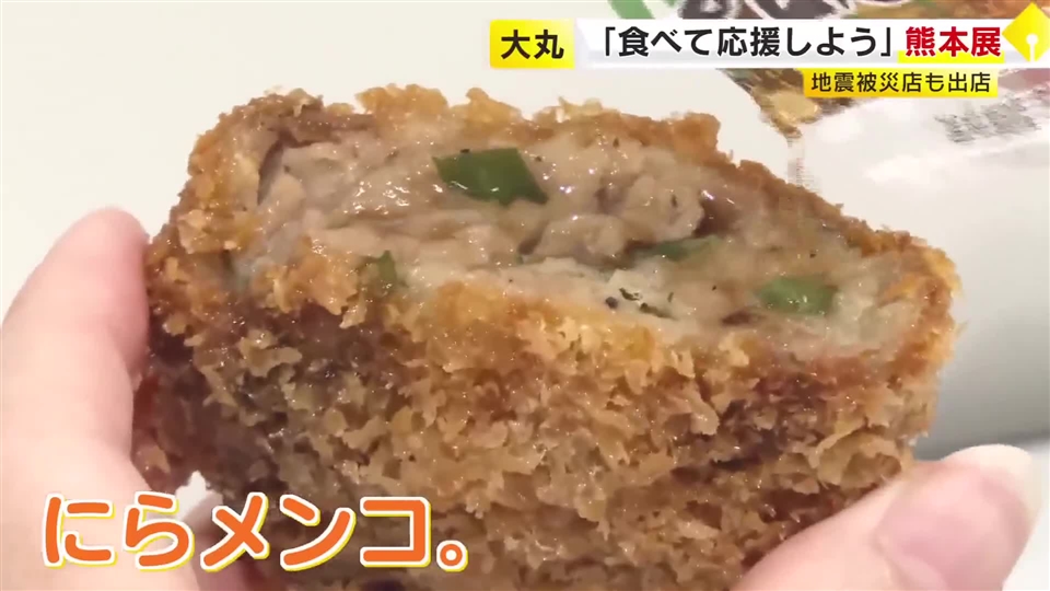 “食べて被災地を応援”　大丸福岡天神店で「もっと、もーっと！熊本展」　名物グルメなど61店舗が集結　10月12日まで　福岡市