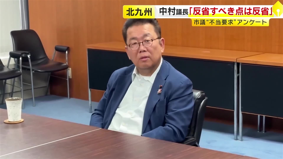 市議会議長がチケット購入依頼を認める「私のアンテナ低かった」　市職員に対する“不当要求”“威圧的言動”アンケート　福岡・北九州市
