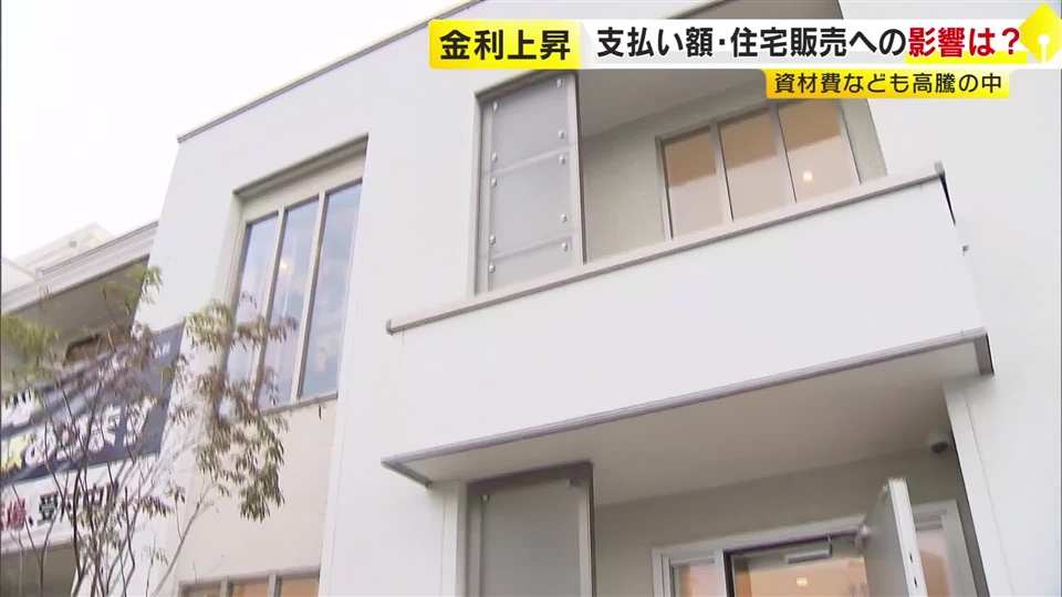急いで買う？それとも様子見？…日銀利上げで住宅ローンの負担増へ　年間で約20万円アップの試算も　建築資材も年々値上がり　福岡
