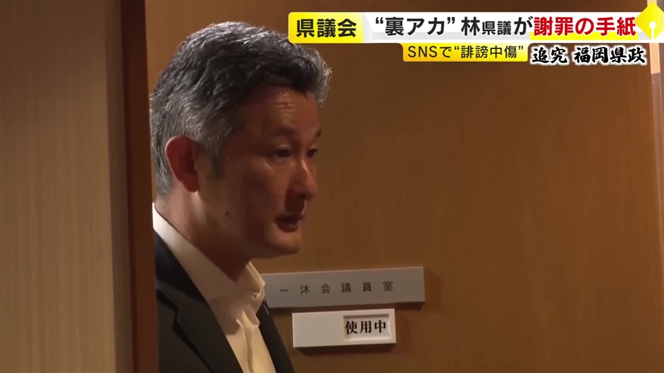 匿名アカウントで投稿　林県議が謝罪の手紙送るも…吉松県議「“誹謗中傷が悪かった”ということが一行もない」　県議会では「ワンへルス絵本」の必要性について質疑　福岡