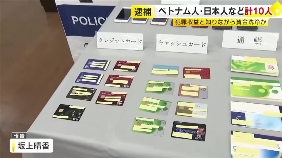 詐欺で得た現金を組織的に“マネロン”か　ベトナム人と日本人のグループ10人逮捕　海外の指示役に送金する役も　福岡県警