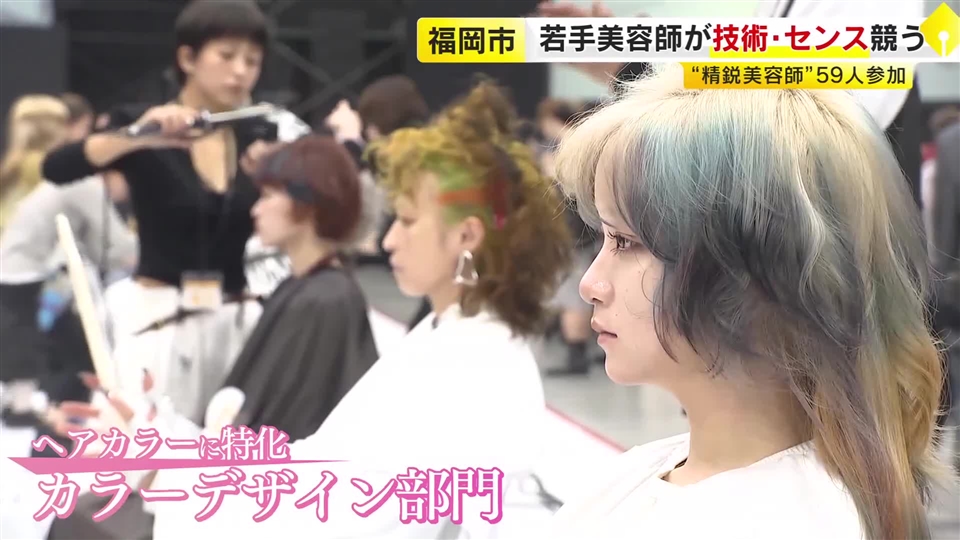 制限時間30分で技とセンス競う　若手美容師のヘアコンテスト　全国約1600人から選抜の59人集結　感性がキラリ　福岡