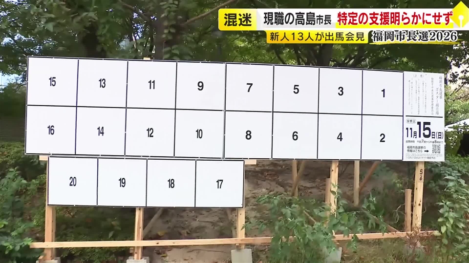 福岡市長選　“過去最多”の出馬見通しも主要政党の動きは鈍く　来春の統一選を見据えた“攻勢”も　11月1日の告示迫る